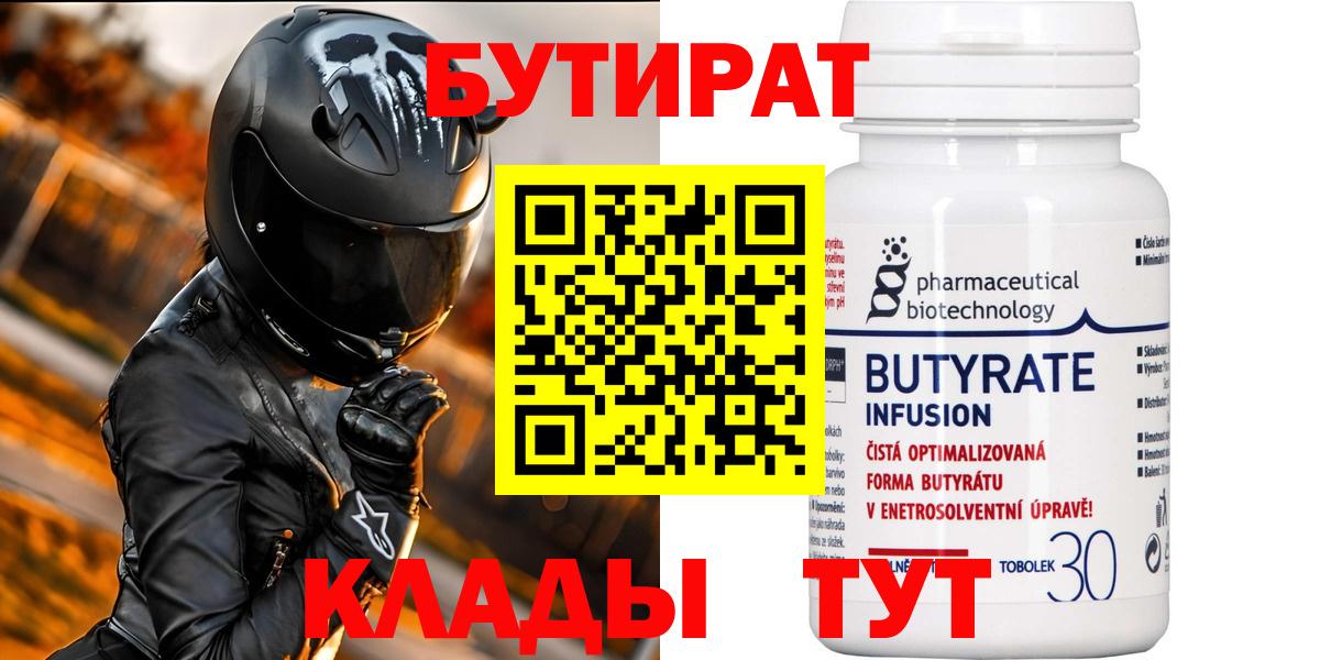 БУТИРАТ буратино Кузнецк
