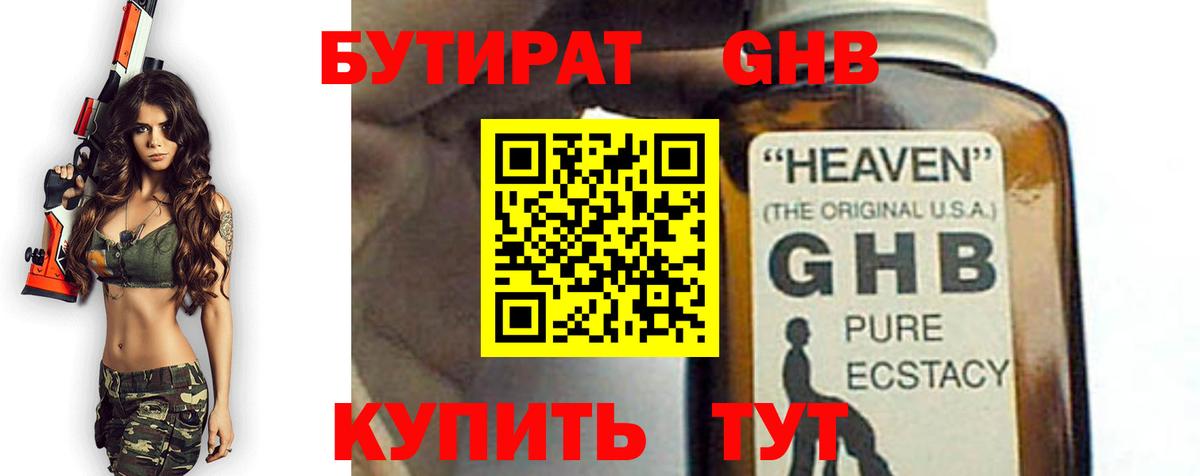 БУТИРАТ буратино  БУТИРАТ  Кузнецк  Вход с VPN 