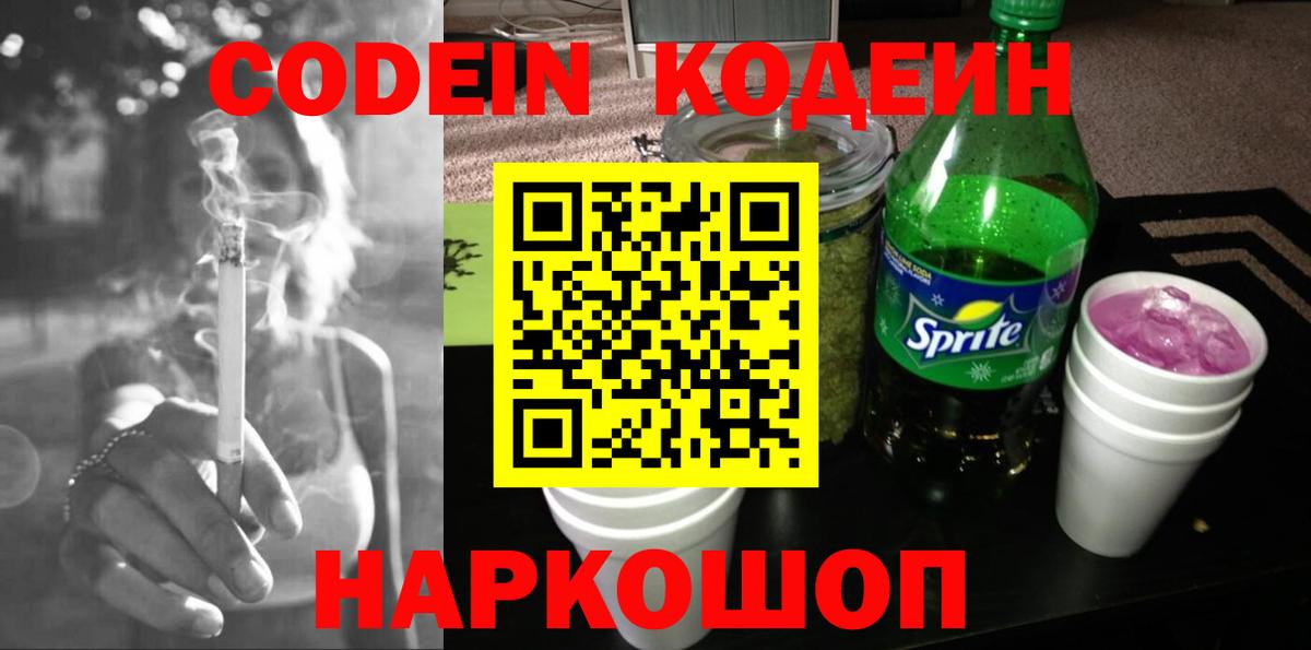 Кузнецк  Кодеин напиток Lean (лин)  Вход с VPN 