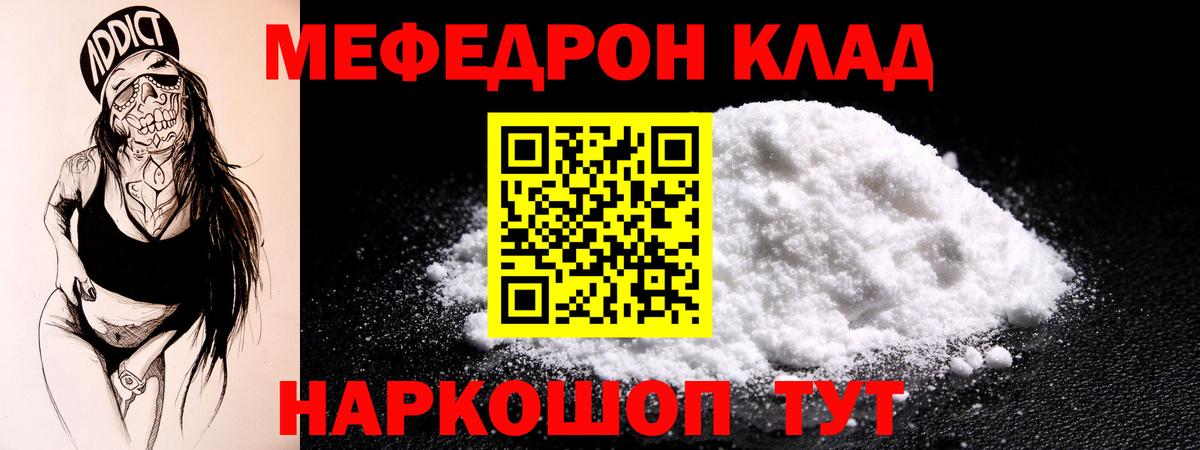 Мефедрон Кузнецк