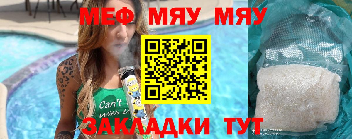 Меф mephedrone  Вход с VPN  МЯУ-МЯУ кристаллы  Меф  Кузнецк 