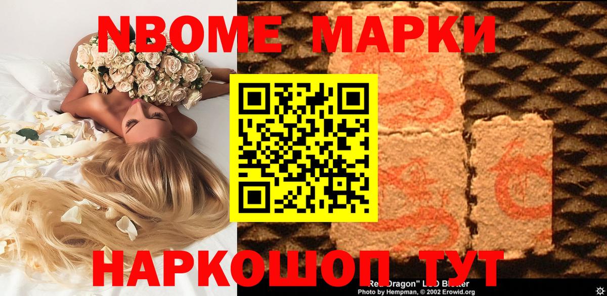 Наркотические марки 1500мкг Кузнецк