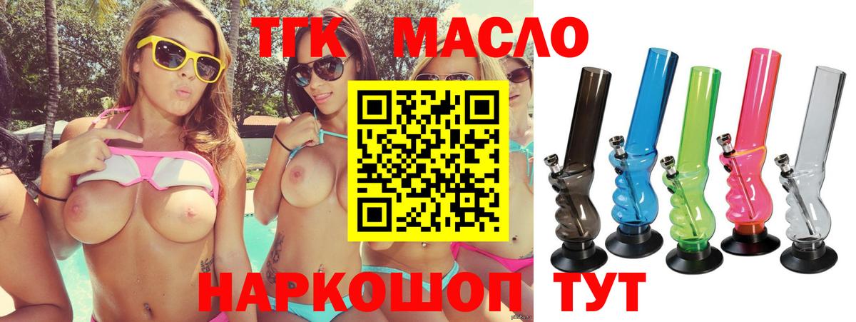 ТГК гашишное масло  ТГК жижа  купить наркотик  Кузнецк  Вход с VPN 